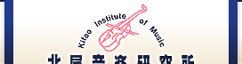 バイオリン教室の体験なら梅田の北尾音楽研究所へ